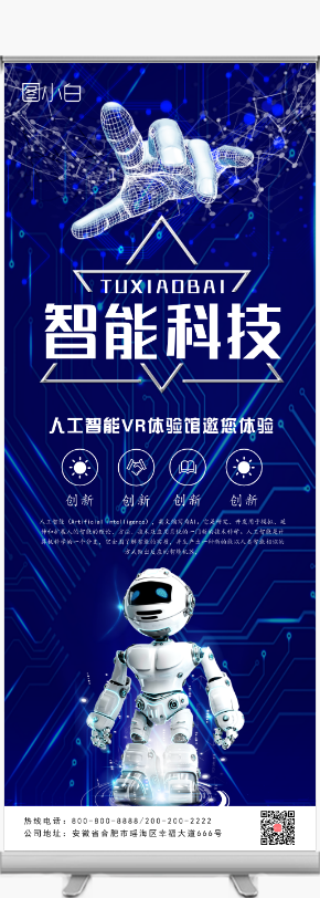 创新驱动未来 — 智能科技企业简介（仅示意，非下载内容）